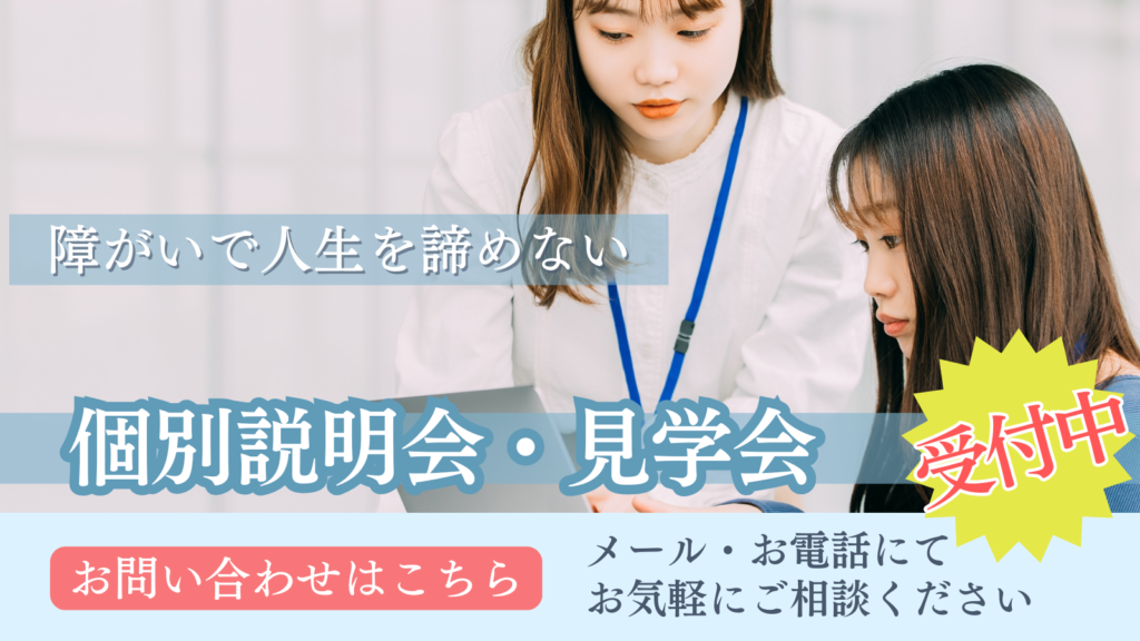 個別説明会・見学会・お申し込み